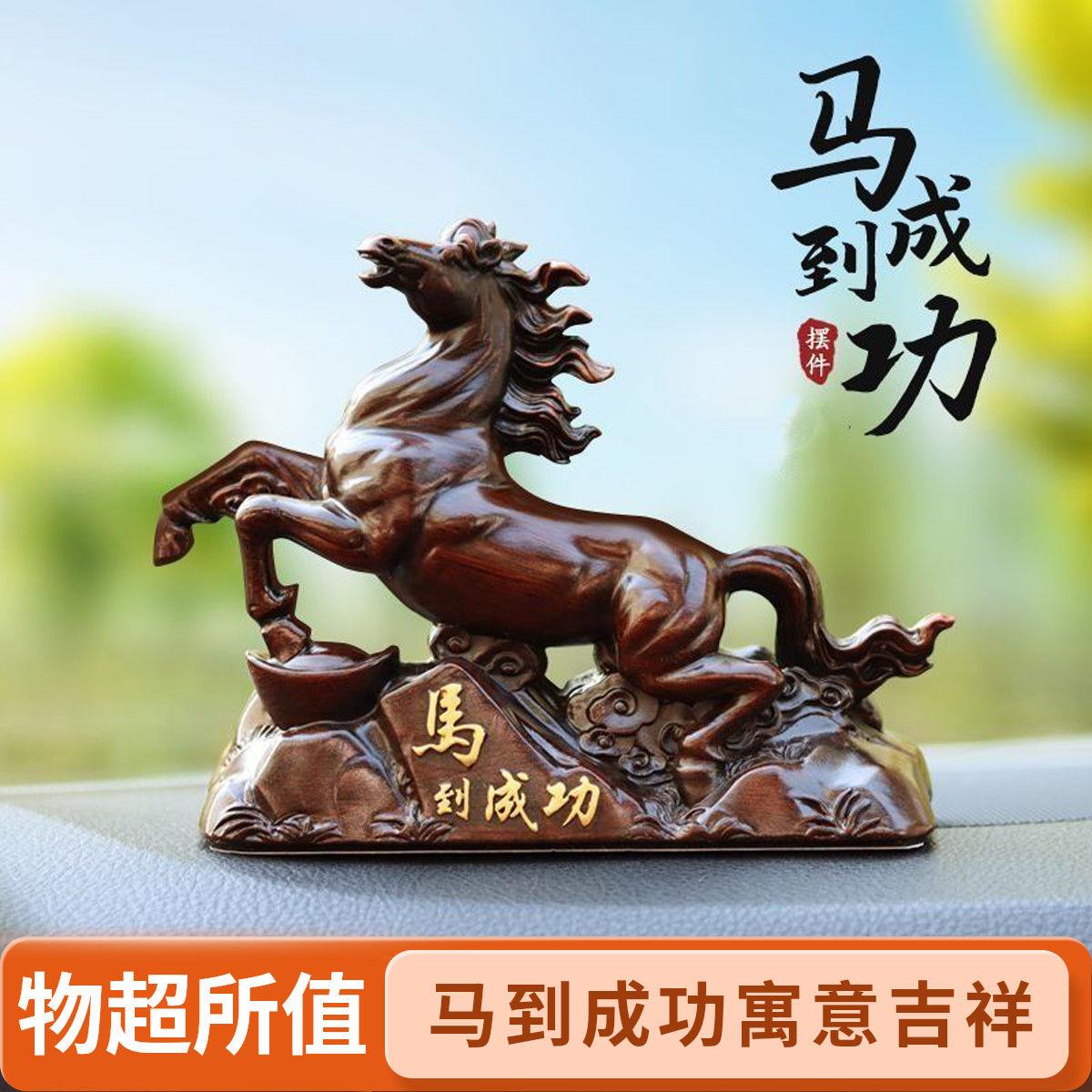 新款汽车摆件马到成功车载香水座好寓意男女士小轿车子骏马装饰品
