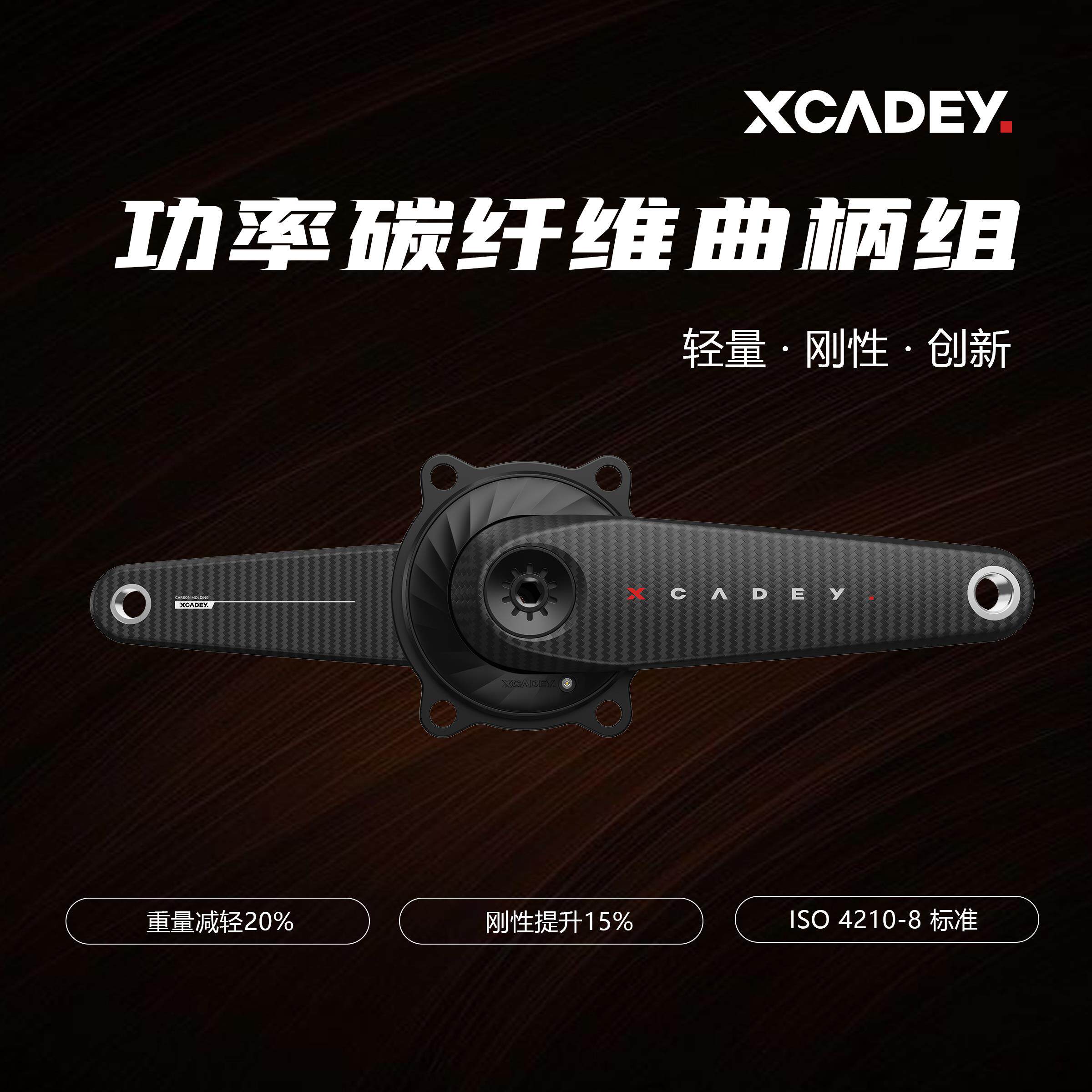 XCADY功率计曲柄组 碳纤维公路车牙盘 SHIMANO兼容压入式配件