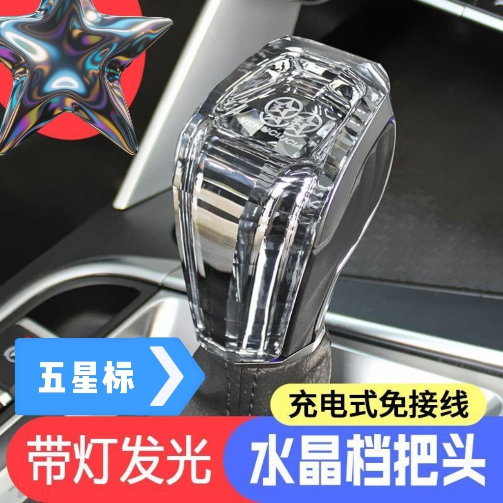 陆风X7汽车配件排挡档杆换挡档杆球头手球改装七彩发光水晶档把