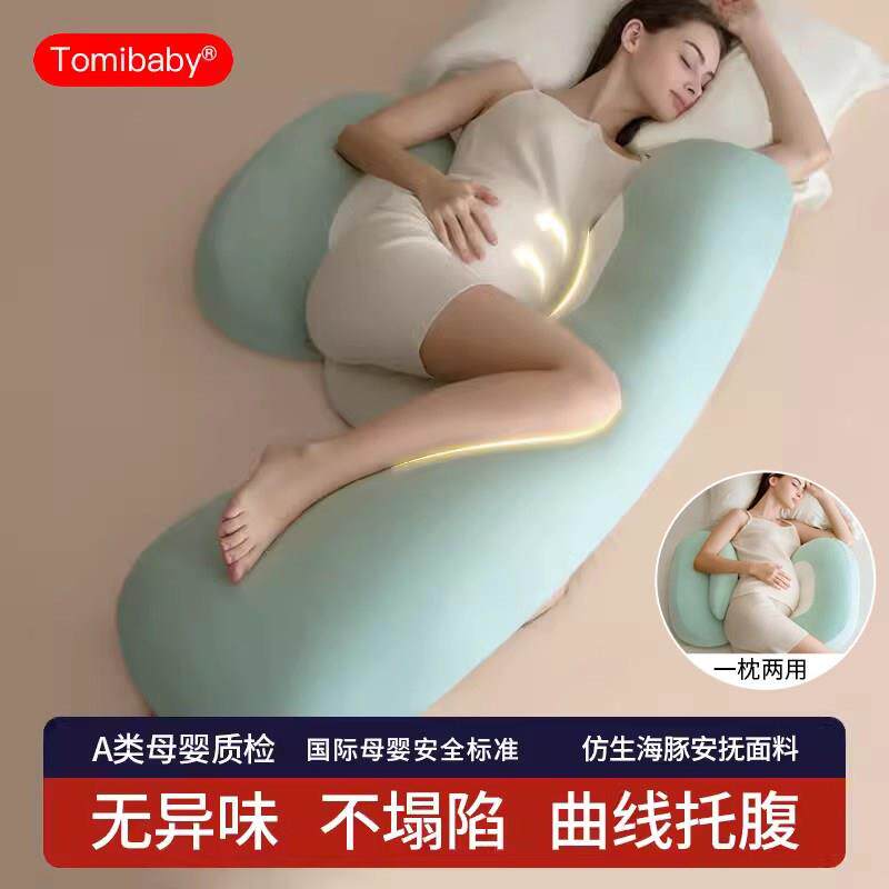 多米贝贝孕妇枕头海豚护腰侧睡枕托腹枕夹腿侧卧抱枕睡觉孕期靠枕