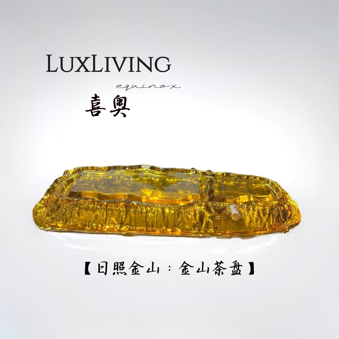 日照金山茶盘纯手工水晶玻璃茶托盘轻奢精致家用办公客厅金色茶盘