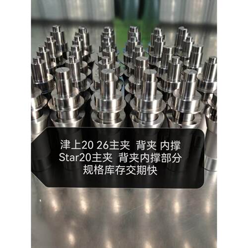 走心机内撑夹头津上20 26 Star20主夹背夹内涨车外圆防夹伤夹具