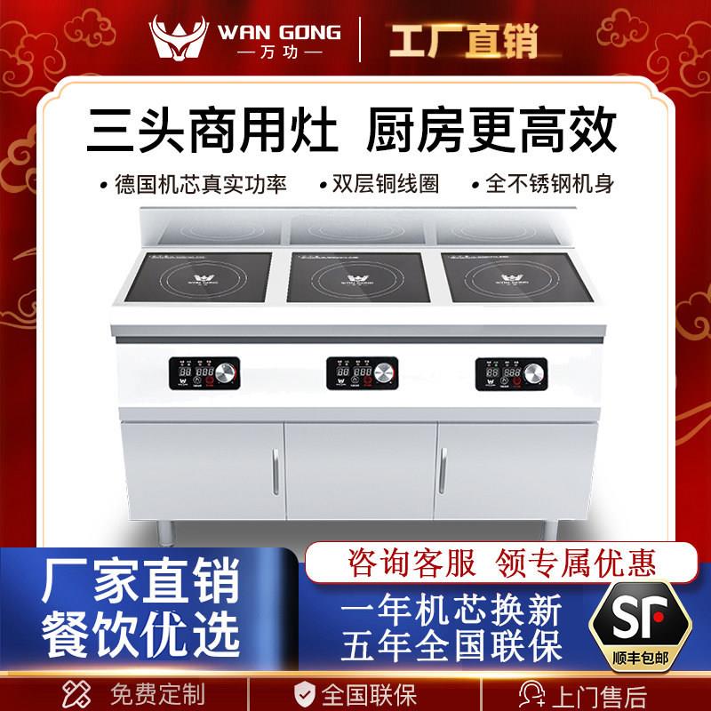 万功 商用电磁炉3500W三眼5000W3头柜式灶台多头大功率电陶炉四头