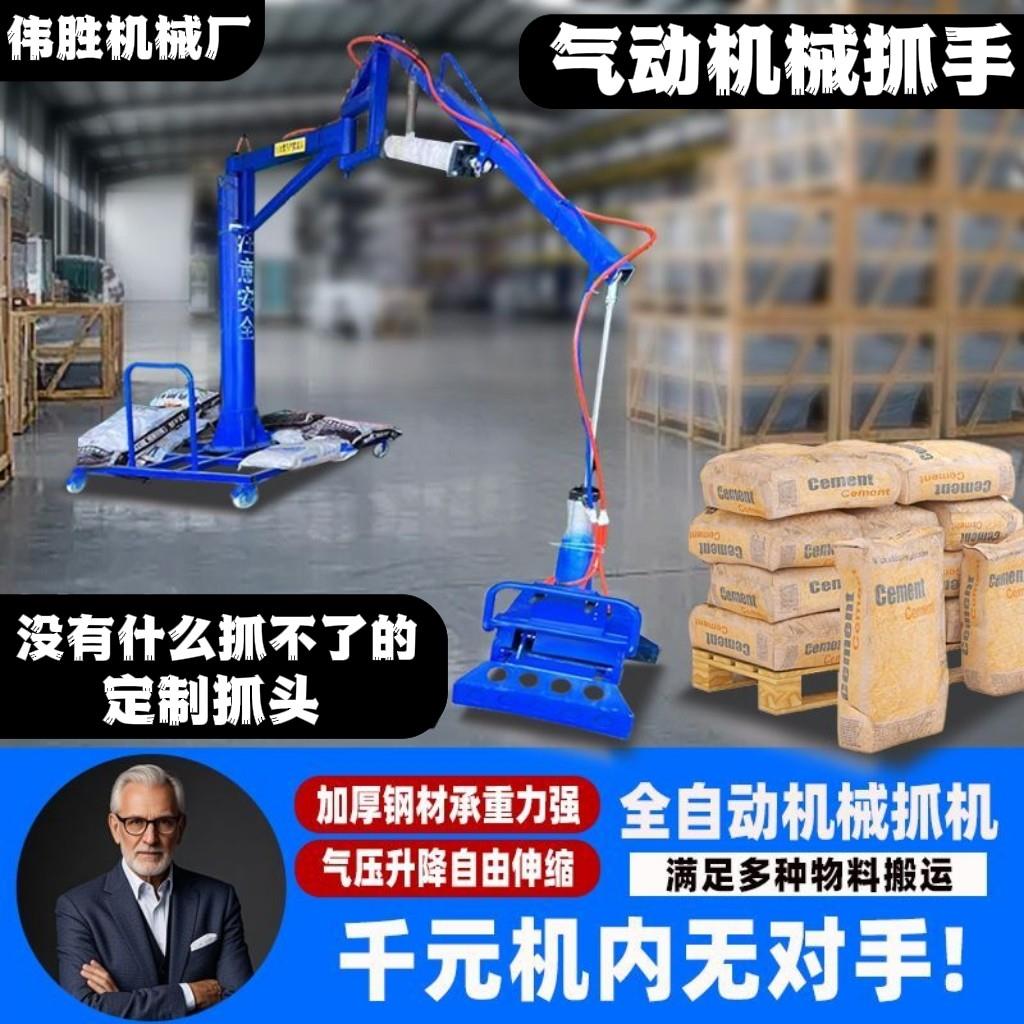气动机械抓手移动式平衡吊装车卸货助力器机械手臂液压水泥搬运机
