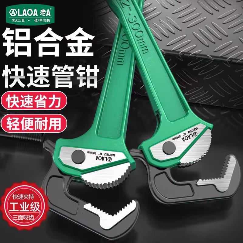 老A 快速管子钳管钳扳手棘轮管钳多功能水管钳水管板手大开口喉钳