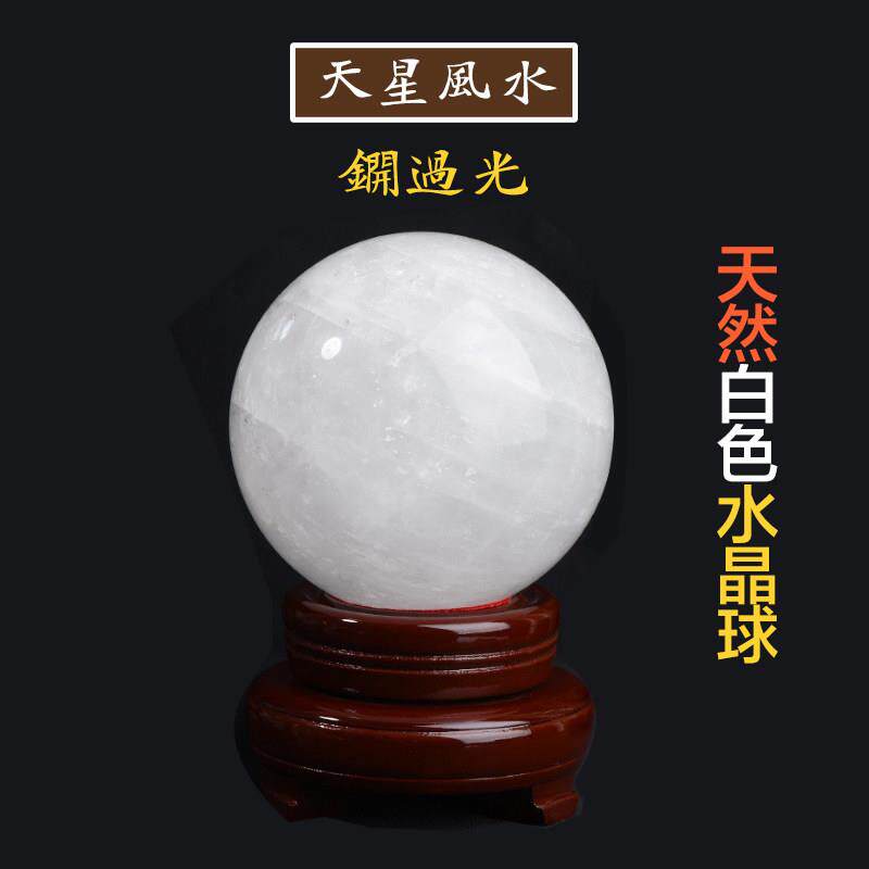 纯手工国风水晶球摆件 天星风水天然白色水晶球送礼首选