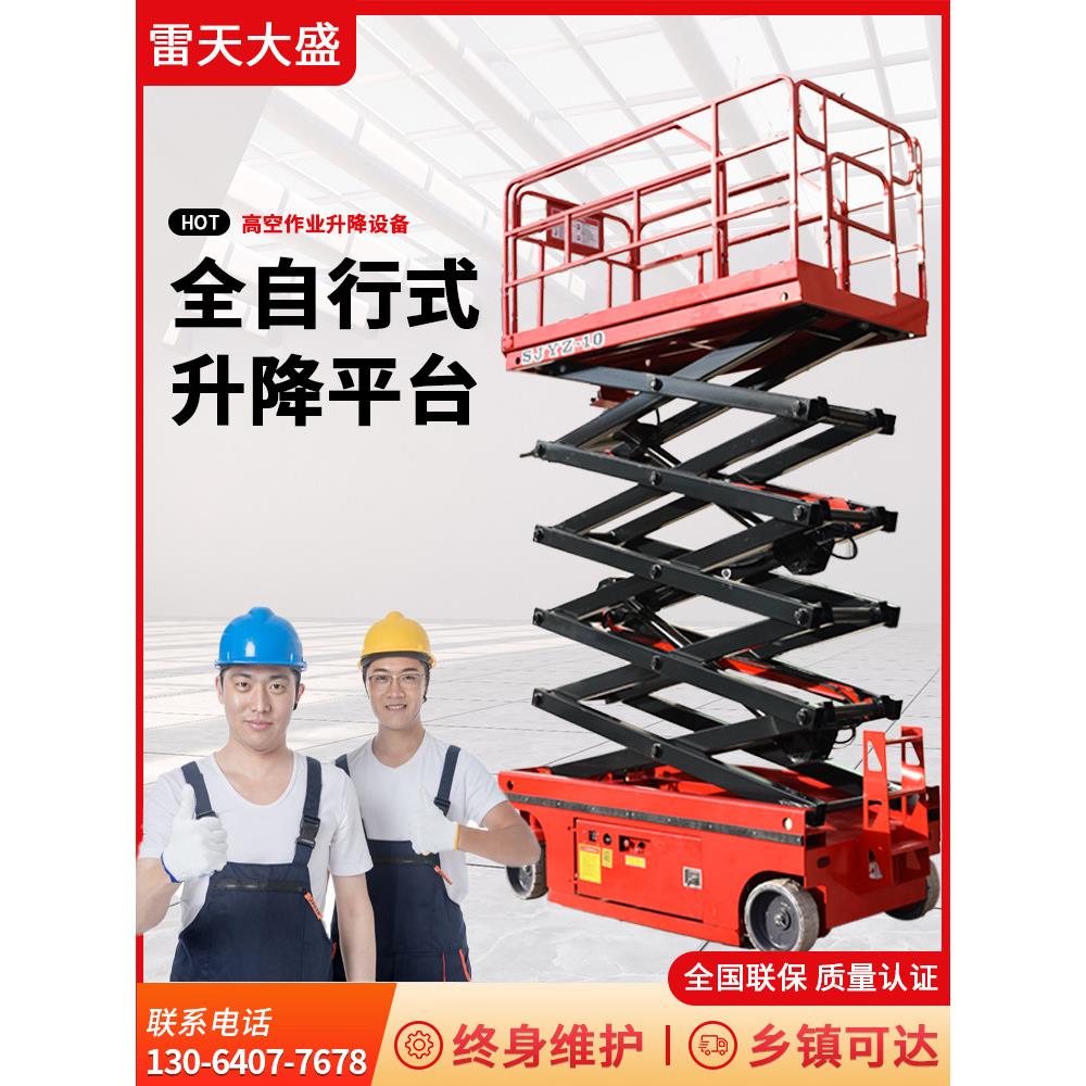 移动式升降机电动液压剪叉高空作业车全自动升降平台自走式升降机