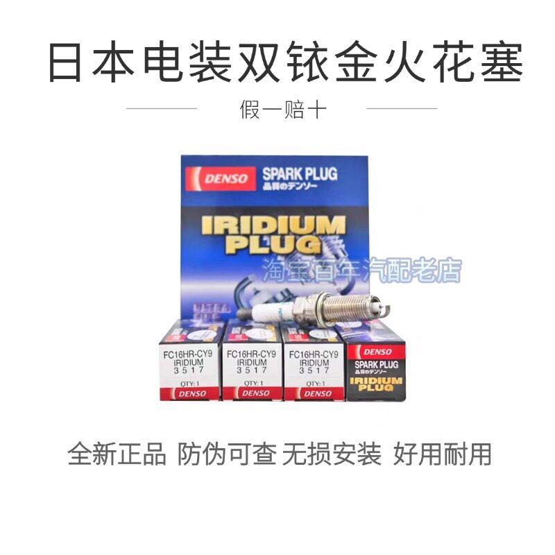 电装双铱金火花塞FC16HR-CY9四支装适配雷凌卡罗拉双擎 1.8L混动