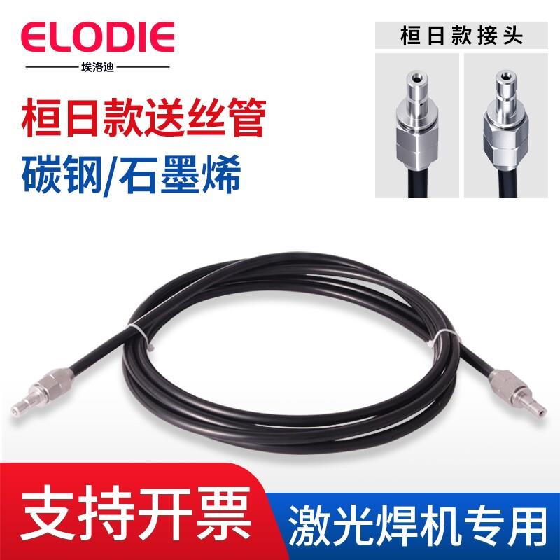 激光焊机送丝管桓日钢丝石墨烯3/5米激光焊配件手持激光焊送丝管图片