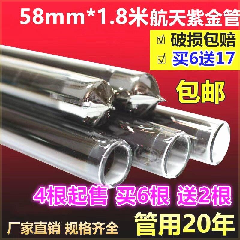 太阳能热水器真空管 正品三高紫金管 58 1.8米玻璃管集热管发热管