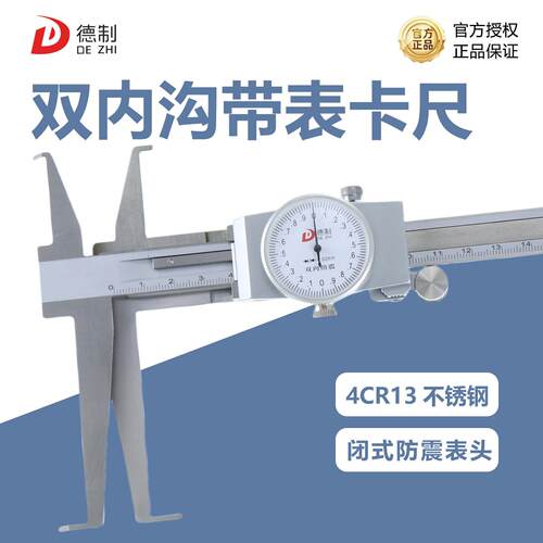 德制双沟槽带表卡尺高精度精密加长爪游标尺工业级0-100mm精密款