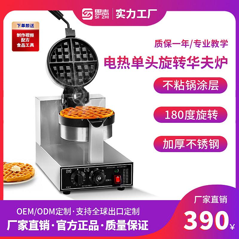 旋转华夫炉华夫饼机双面加热可丽饼机电热款