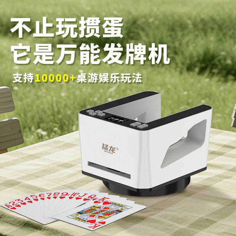 猛龙掼蛋发牌机专用扑克斗地主德州全自动洗牌发牌洗发一体发牌器