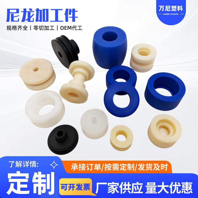 尼龙加工件定制mc异形件轴套衬套滑轮滑块垫块耐磨损来图非标定制
