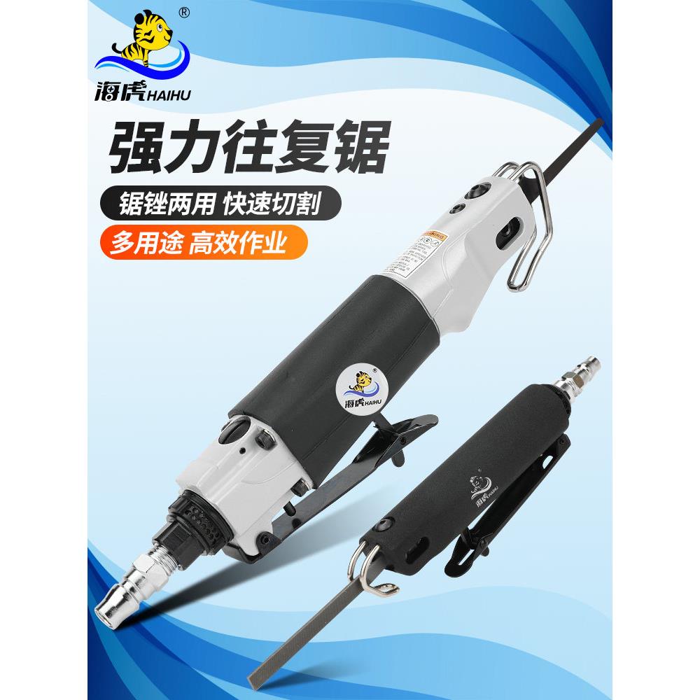 台湾海虎 气动往覆锯 两用气锉气锯 切割机 气割 气动锯刀 钣金锯