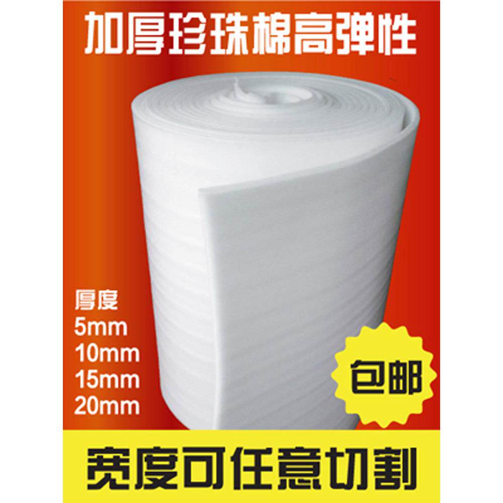 epe红色珍珠棉包装膜泡沫棉包装材料填充物料填充棉防震棉内垫绵