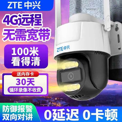 中兴智能监控室外监控摄像头免拉网线插电使用高清监控摄像头看家