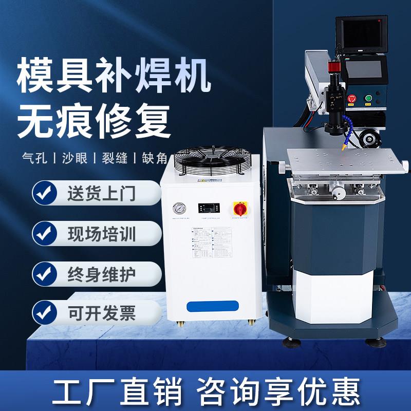 模具激光焊接机修补小型全自动光纤吊臂不锈钢锂电池脉冲200w点焊
