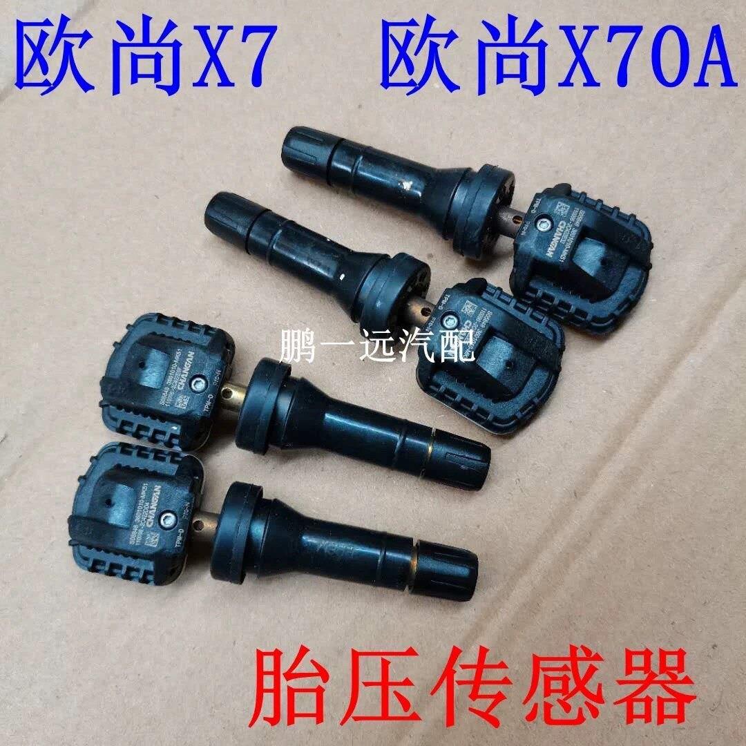 原厂长安欧尚X7 X70A胎压监测传感器气门嘴 气嘴 气门嘴mk51