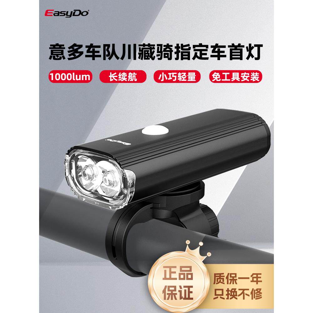 Easydo自行车前灯单车灯强光高亮充电夜骑灯防大雨充电应急手电筒