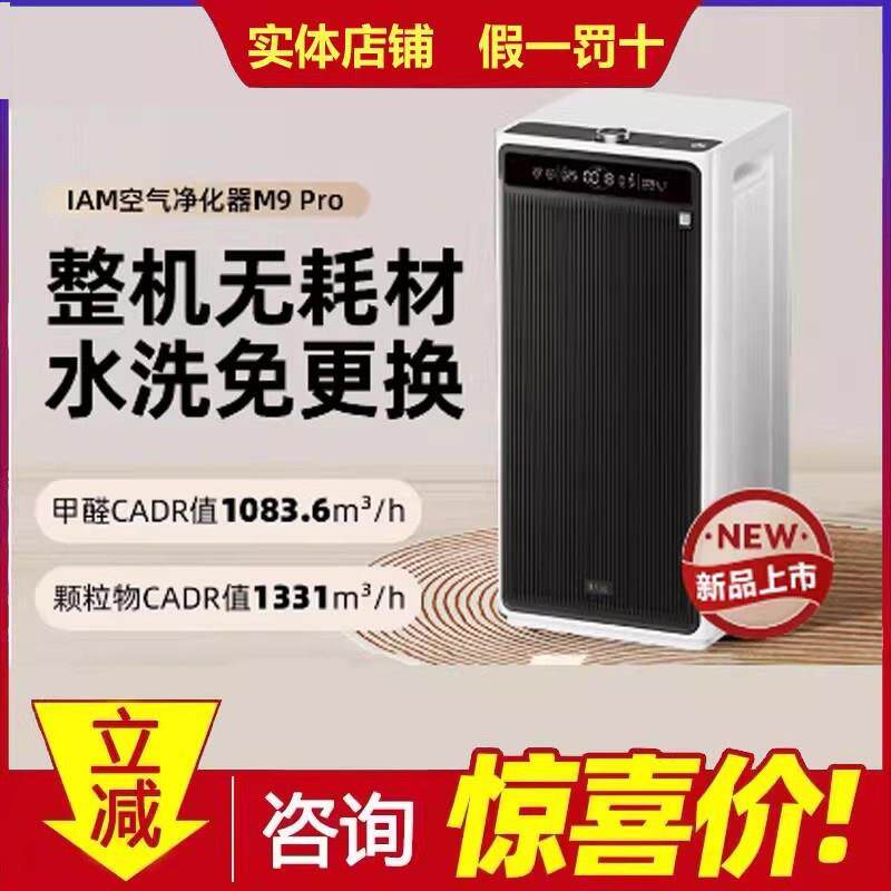 英国IAM空气净化器M9PRO除细菌甲醛家用KJ800F-M8PRO/KJ500PRO