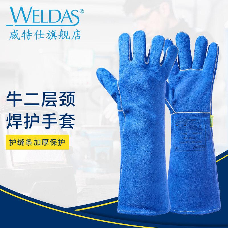 威特仕电焊手套隔热阻燃牛皮加长加厚防烫烧焊防护焊工手套男