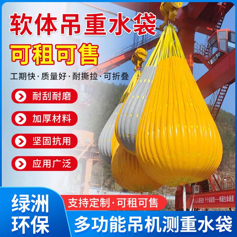 软体吊重水袋桥梁预压液袋可折叠吊重水囊吊机船舶起重机测重水袋