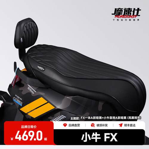 摩速仕小牛电动车FX/FXT一体座海绵沙发坐垫座包加长加厚减震