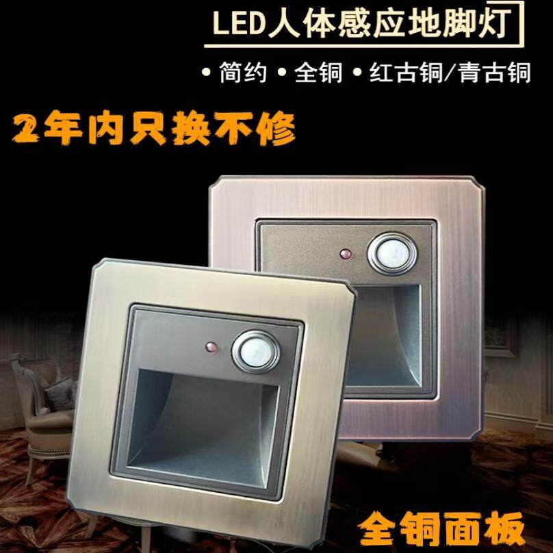LED智能人体感应地脚灯86型感应踏步灯走廊过道楼梯小夜灯全铜