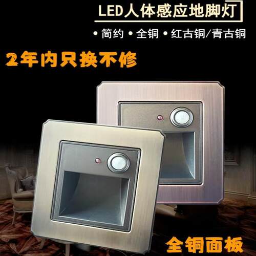 LED智能人体感应地脚灯86型感应踏步灯走廊过道楼梯小夜灯全铜