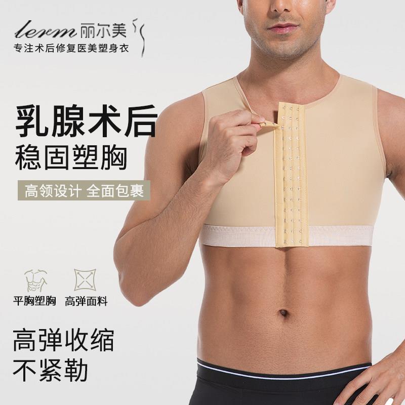 男士高领束胸背心疤痕压力衣乳腺术后压力绷带弹力衣缩胸塑身衣