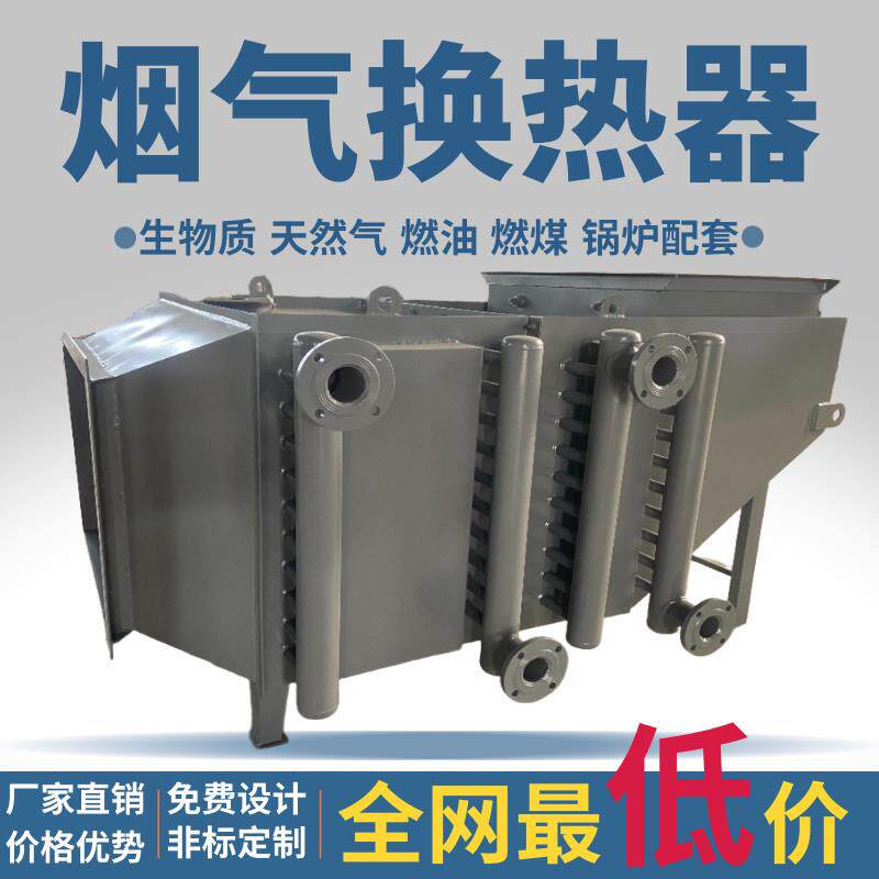 余热回收水循环烟气换热器锅炉节能器废气降温空气预热翅片省煤器