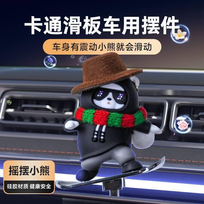 汽车用品新款滑板熊汽车摆件悬浮屏创意动动熊摆件车载内饰装饰