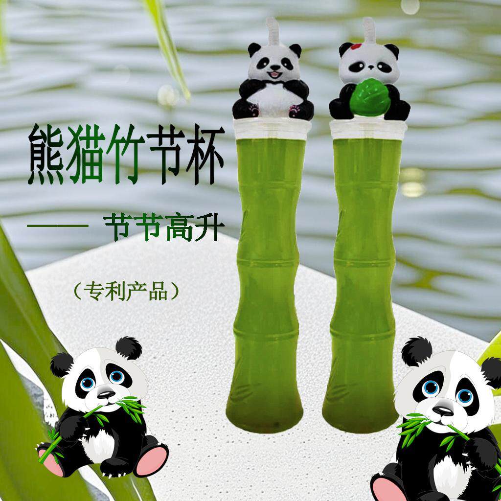 网红熊猫花花一次性竹节杯吸管杯游乐园风景区饮料果汁奶茶塑料杯