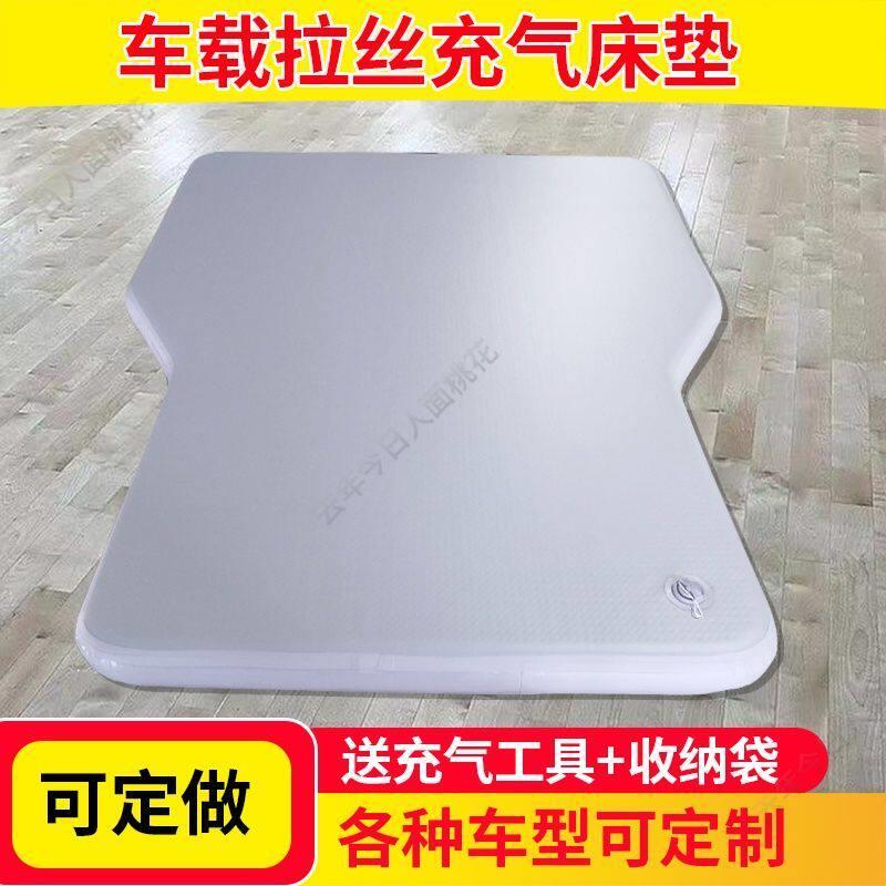 定制汽车车载拉丝充气床垫轿车前排商务SUV后排后备箱拉丝充气垫