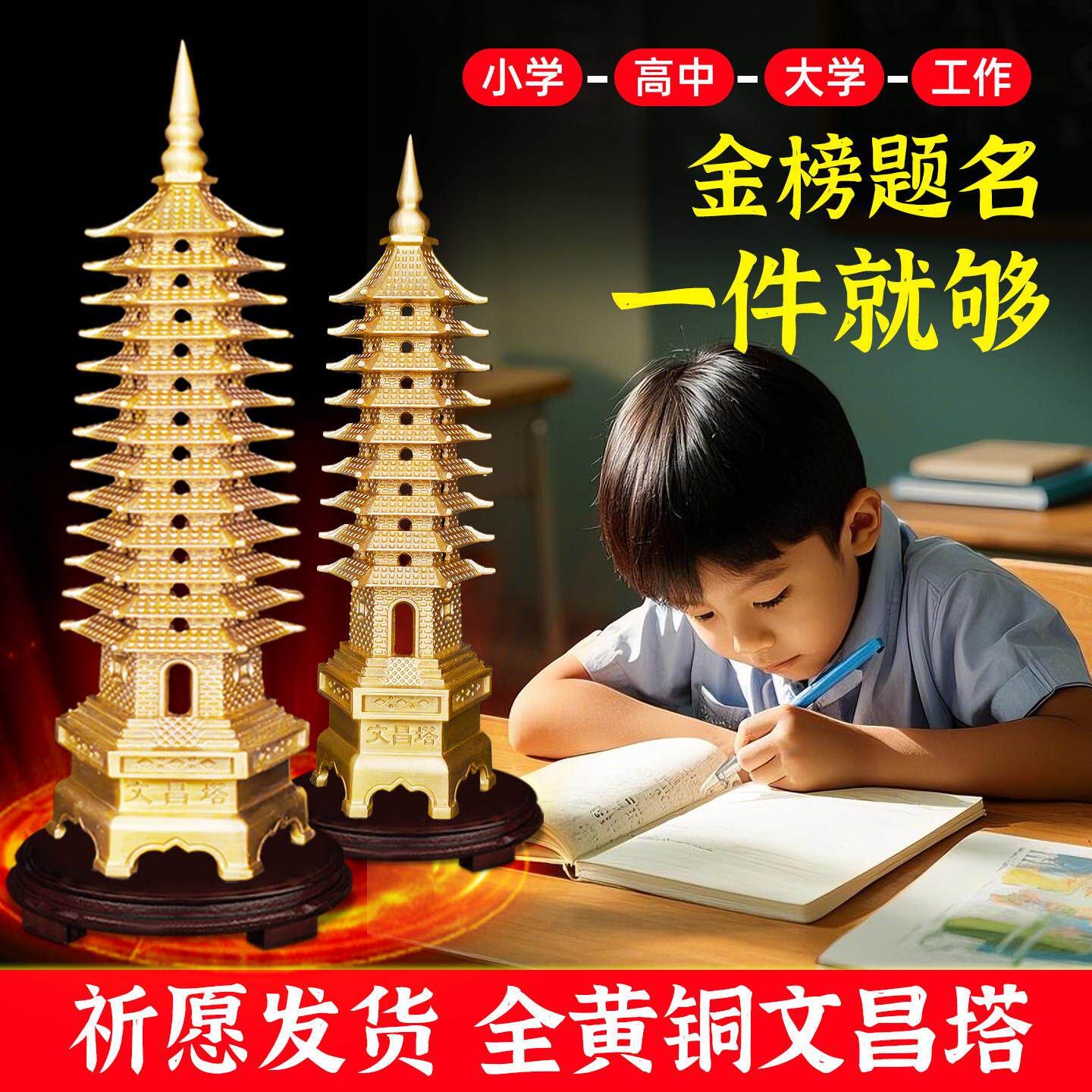 文昌塔摆件纯黄铜十三层九层9层13层书房书桌办公室金榜题名铜塔
