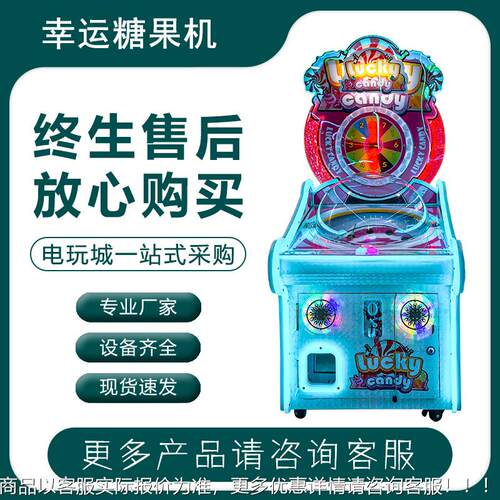 商场款娃机网红新款糖幸运糖果儿童棒棒糖同机娃商用游戏机果礼品