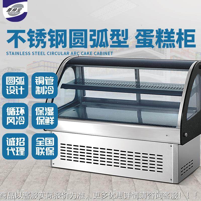 雅绅形厂甜家直供弧台式柜不宝锈钢冷藏柜水果品保鲜柜648慕斯蛋,商业/办公家具,冷藏展示柜,淘宝优惠券,粉丝福利购,淘宝优惠卷