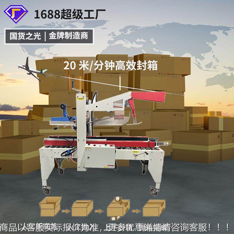 自动封箱电184商快递纸箱机线折盖胶带套打包机封箱开箱流水配封,办公设备/耗材/相关服务,包装机,淘宝优惠券,粉丝福利购,淘宝优惠卷