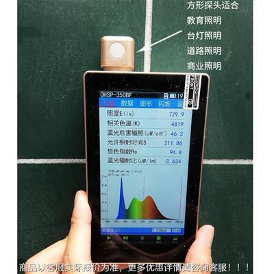 光谱照度闪烁测检试设 备 教室照明OHSP-35照0BF测仪器OHSP350B蓝