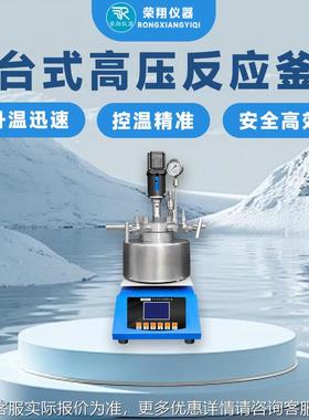 台高反压反应釜实验室式搅拌加热高反应釜台式高压不锈钢TGYF应釜
