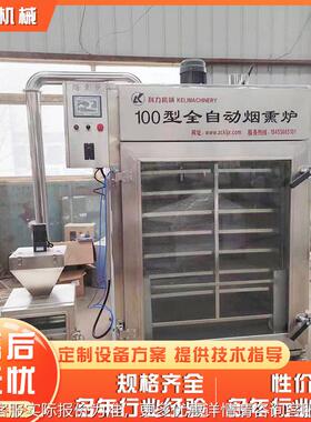 腊肠自动烟 熏自机器 腊PXU肉烘干烟熏炉全动型烟熏炉