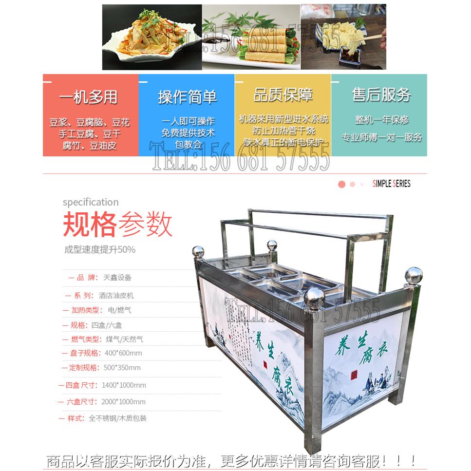 温州鲜豆皮六机 腐竹油皮机器 饭店商用油汽四NVM盒盒电加热蒸豆