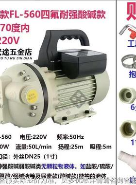 四氟自吸电动隔L膜泵F-560扬程25JCQm//50Lmin吸程5m/进出口径D/N