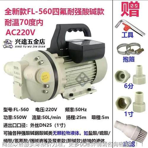 四氟自吸电动隔L膜泵F-560扬程25JCQm//50Lmin吸程5m/进出口径D/N