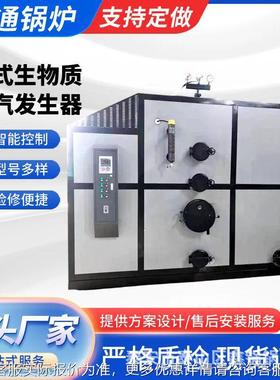生物质蒸汽发生器商用供热酿大养颗殖粒棚IJM燃烧蒸汽锅酒炉