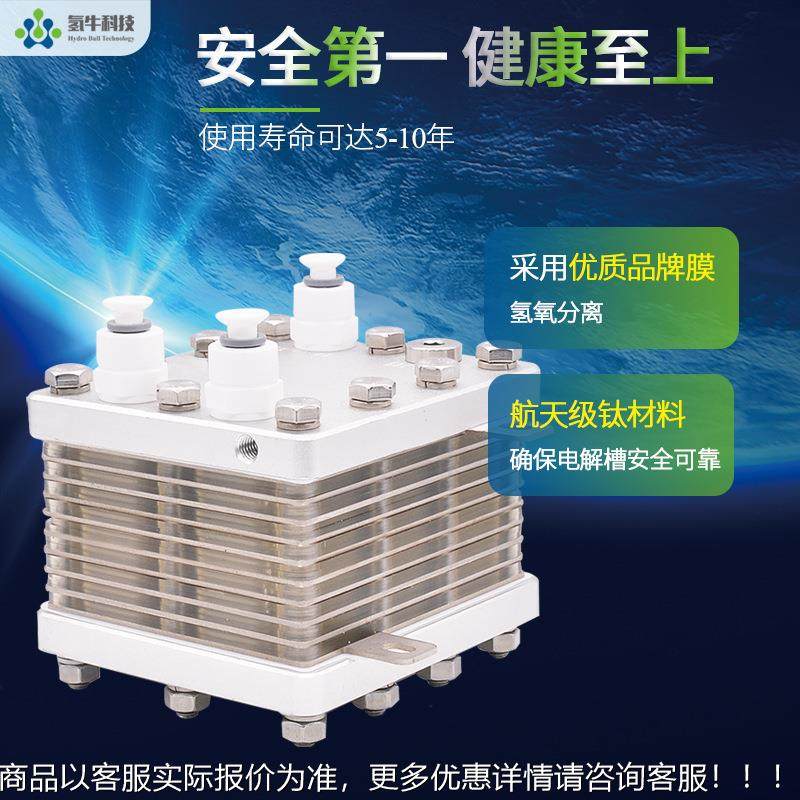 180机0ml PM纯水PEM-1800电解槽氢适配富氢水吸氢机氧机纯水制氢E