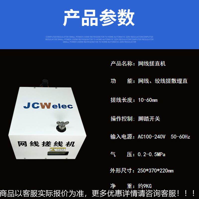 小网线搓EEO线绞机 缆电芯线型搓直机 多芯线理直机 捋平机缕直机,搬运/仓储/物流设备,立体仓库设备,淘宝优惠券,粉丝福利购,淘宝优惠卷