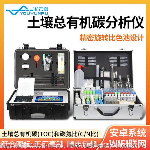 氮土壤壤总有机碳检测仪便携式土壤CPU碳比测定O仪土TC快速分析仪