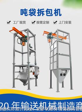 化工料颗粉粒全自动包除尘吨包投料防爆型密闭YVB站式无尘吨袋拆